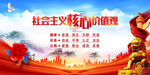 社會主義核心價值觀宣傳圖