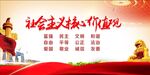 社會主義核心價值觀宣傳