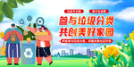 參與垃圾分類共創美麗家園