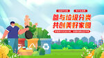 垃圾分類共創美好家園