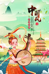 國風少女彈奏傳統樂器