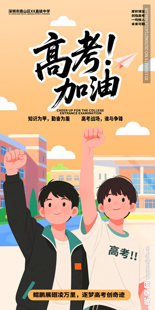 高考加油