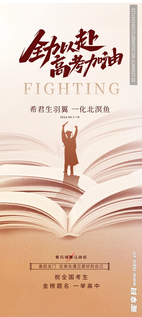 金榜題名高考加油