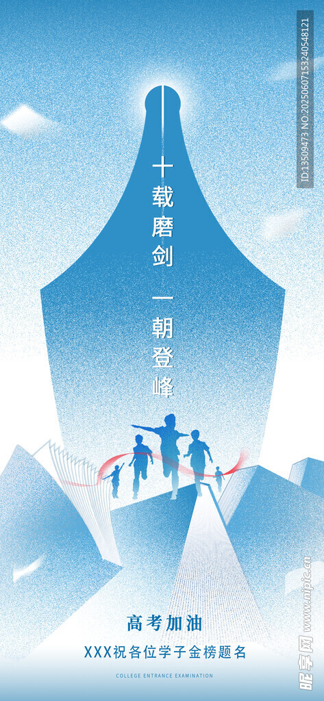 高考加油