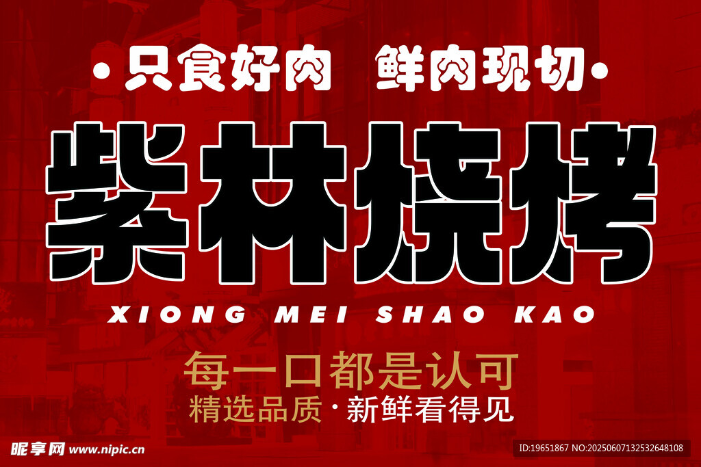 紫林燒烤 鮮切好肉每口認可