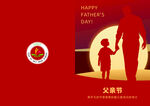 溫馨父親節父子溫馨畫面