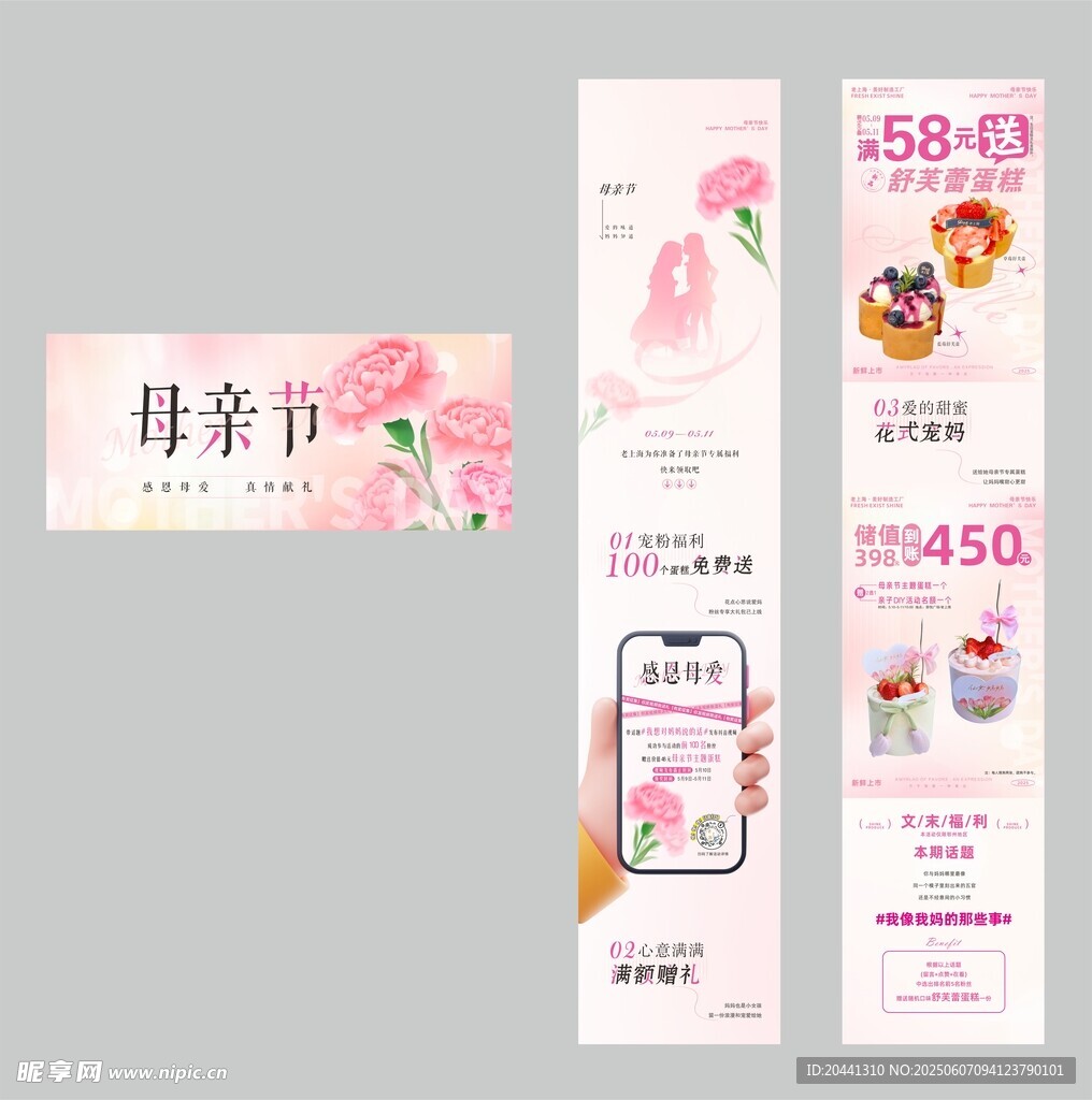 母親節(jié)公眾號長圖文