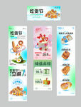吃貨節(jié)美食促銷公眾號長圖文