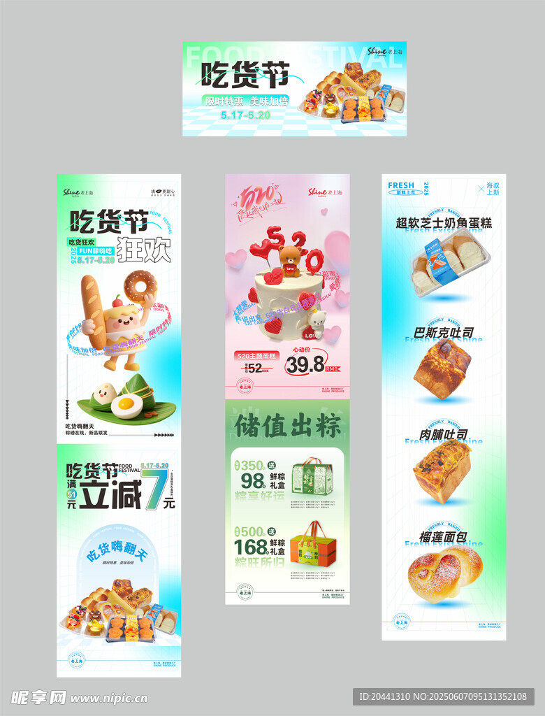 吃貨節美食促銷公眾號長圖文