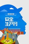 安全生產(chǎn)月