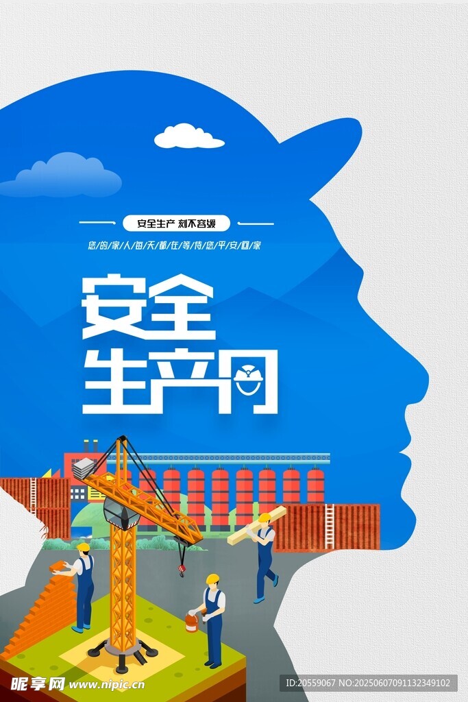 安全生產(chǎn)月