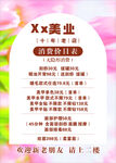 美容價(jià)目表