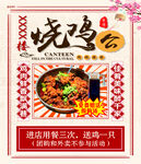 燒雞公美食促銷海報(bào)