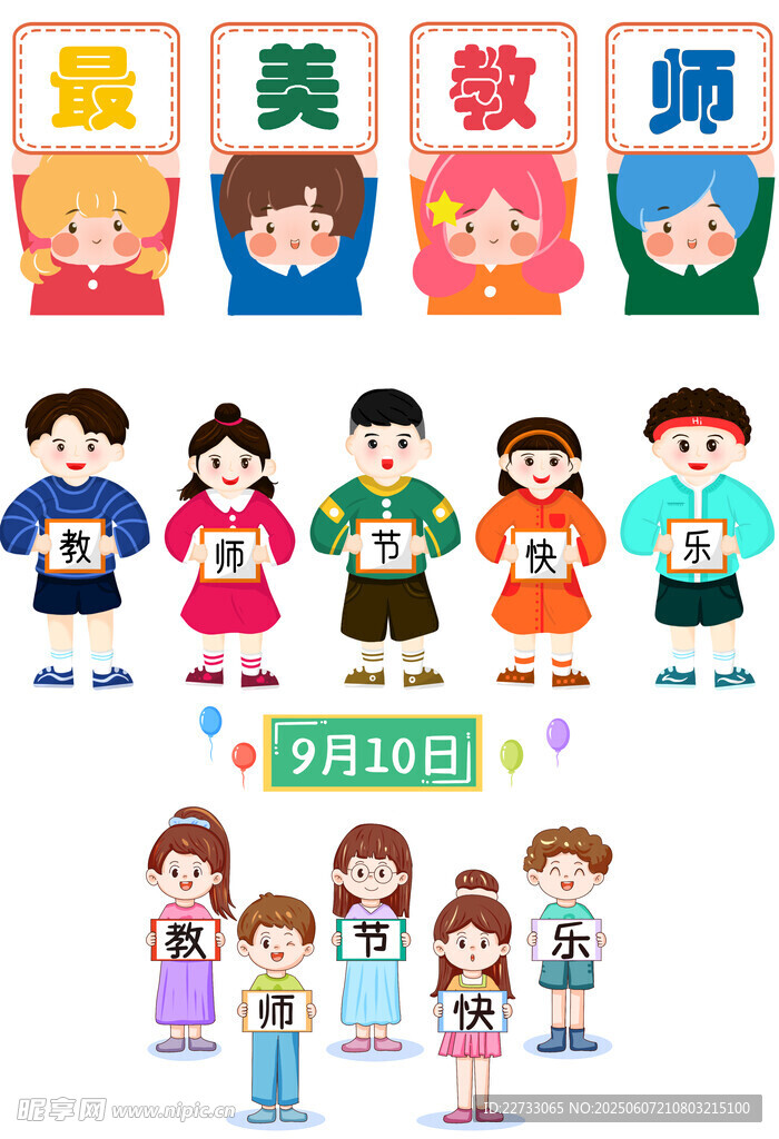 感恩教師節(jié)卡通插畫