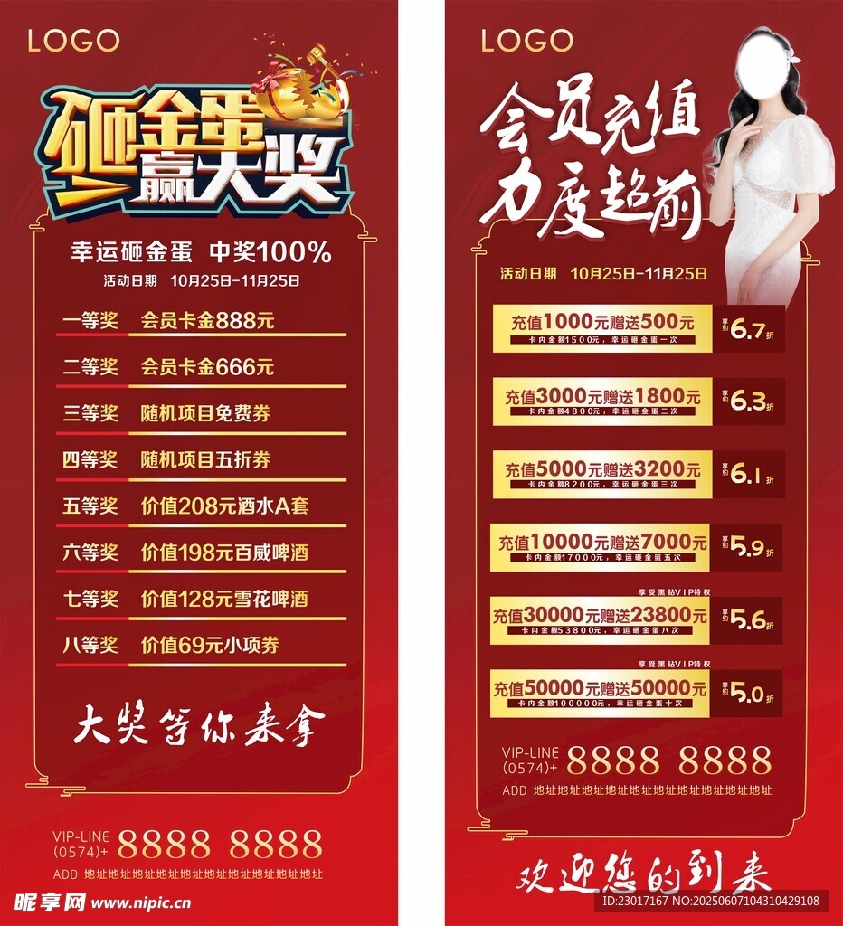 充值砸金蛋