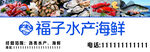 水產海鮮品牌展示門頭