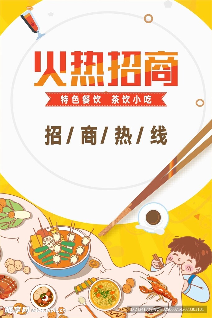 火熱招商中開啟餐飲新篇