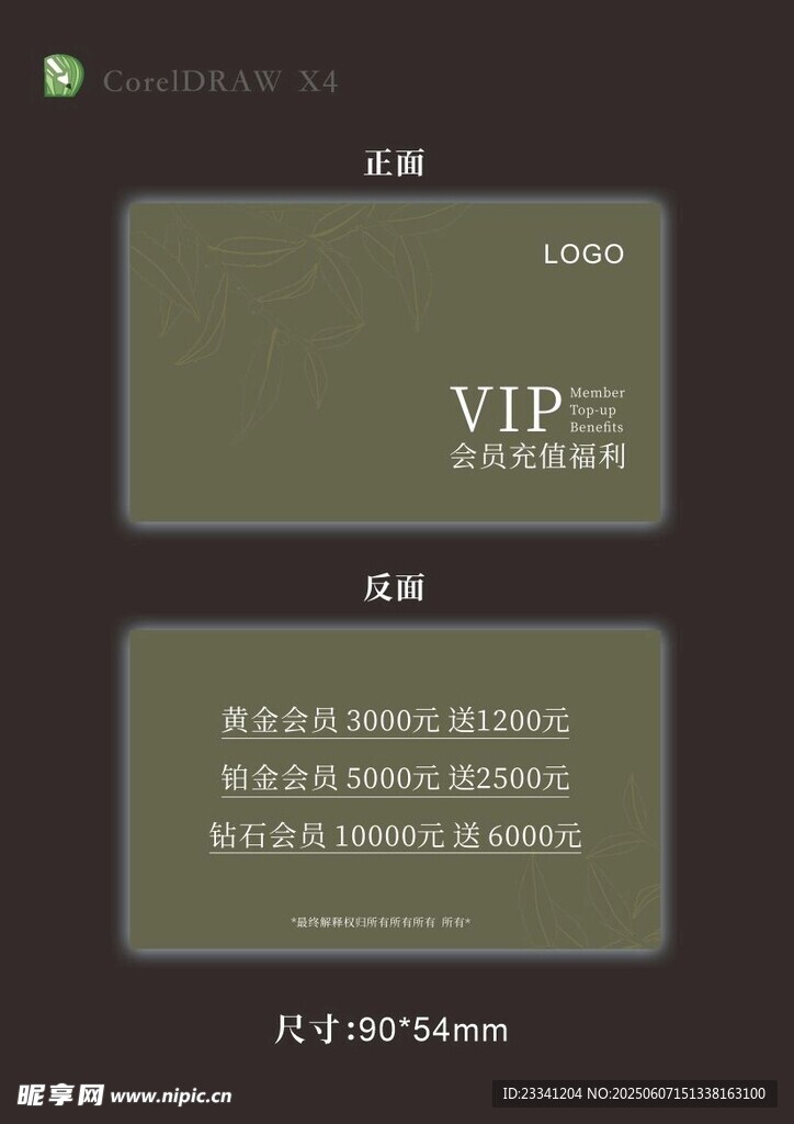VIP綠色高級(jí)感會(huì)員卡設(shè)計(jì)