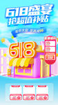  618海報
