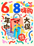 618海報 
