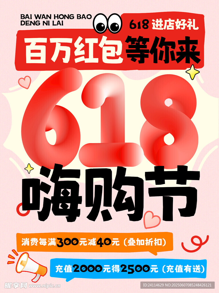  618海報
