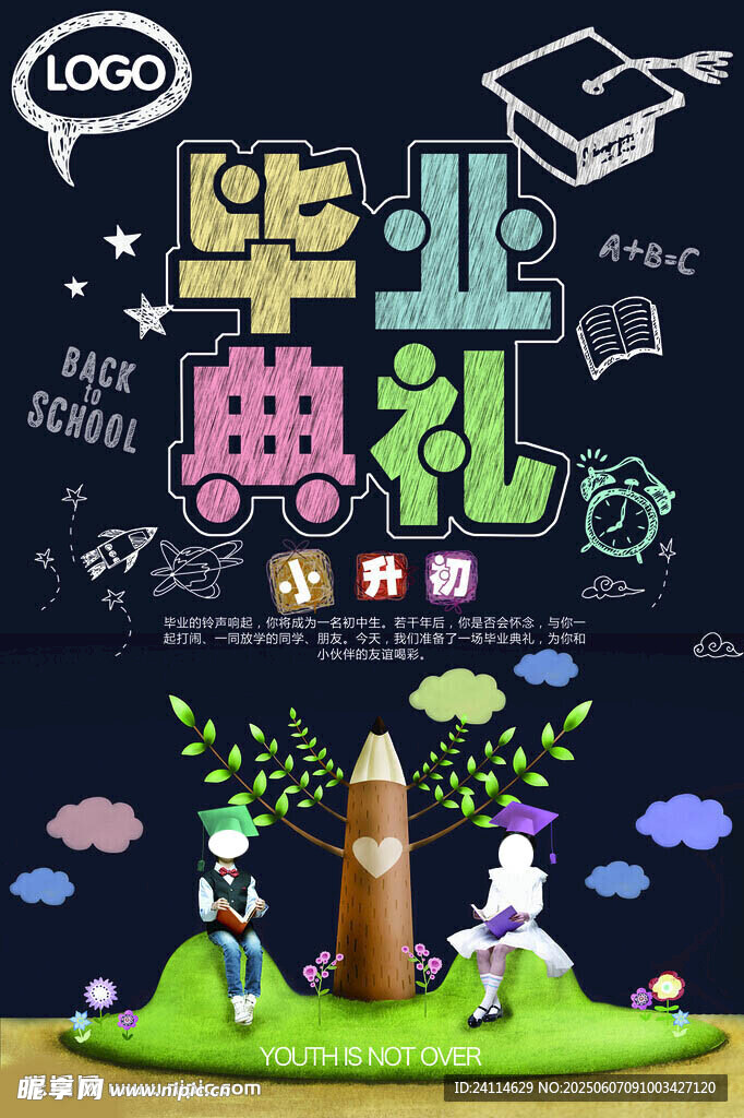  畢業典禮 