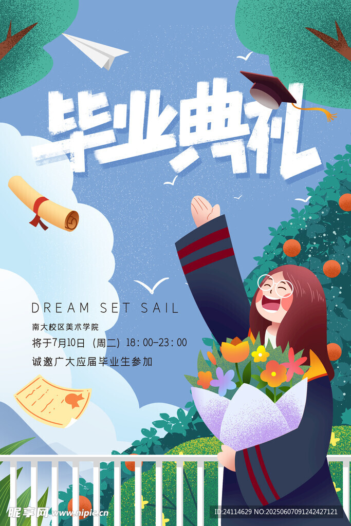  畢業典禮 
