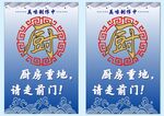 廚房重地請走前門標語牌
