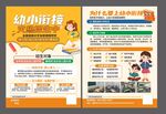 幼小銜接