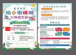 幼小銜接