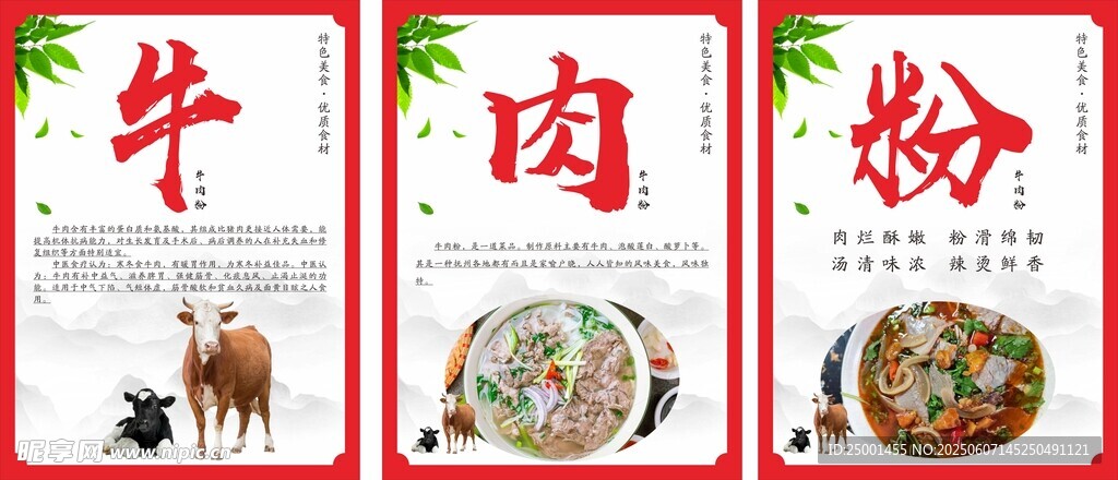 牛肉粉宣傳海報