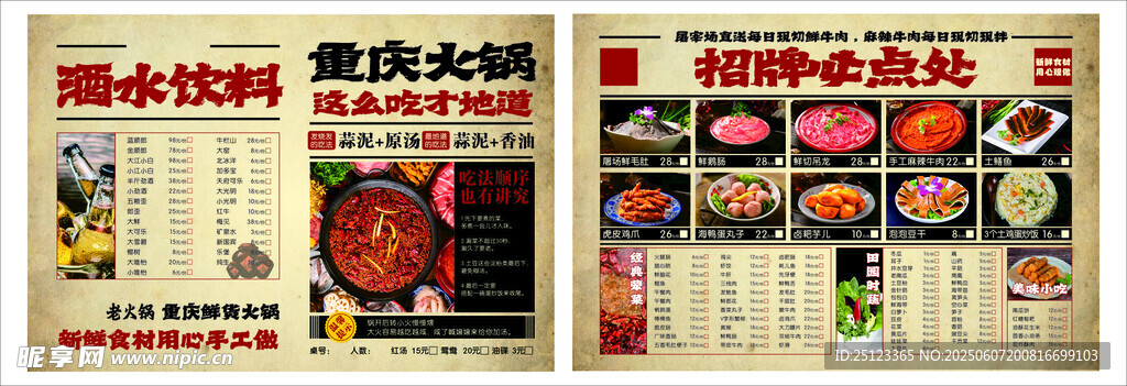 火鍋菜單