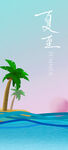 夏至