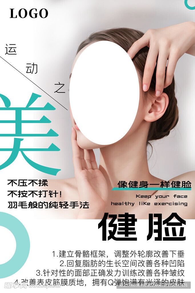女性臉部護(hù)膚體驗(yàn)展示