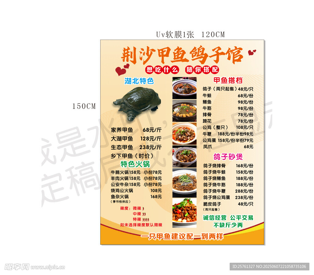 特色鰻魚飯菜單展示