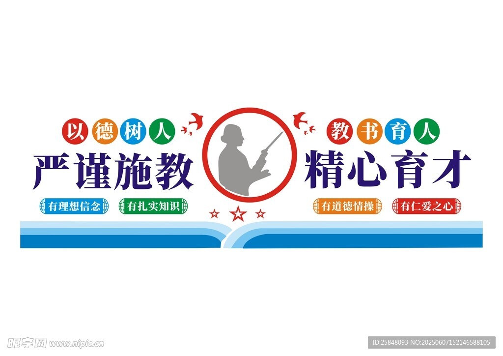 老師文化墻