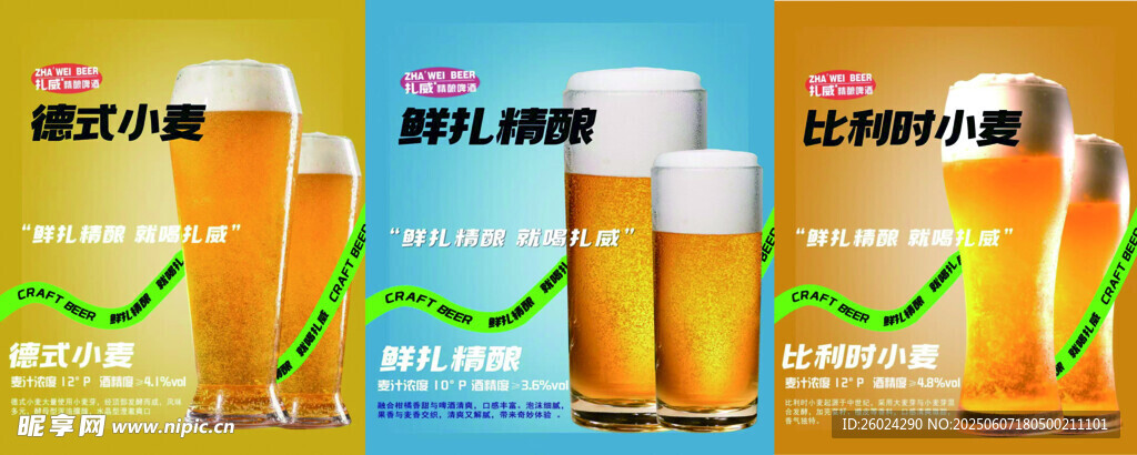 多樣啤酒杯展示清爽飲品