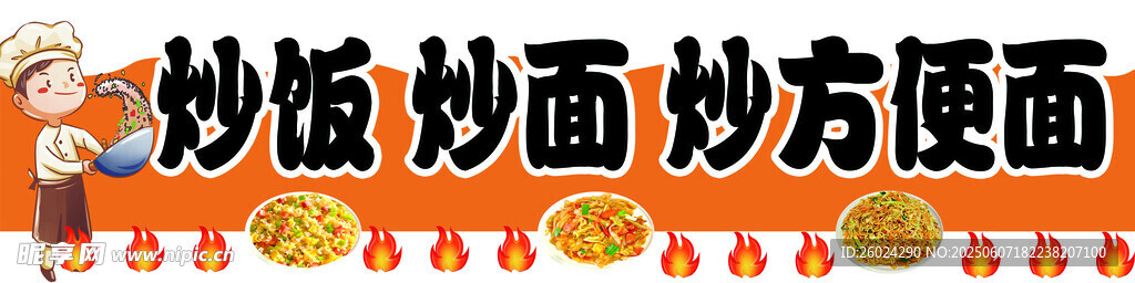 炒面炒方便面美味面食