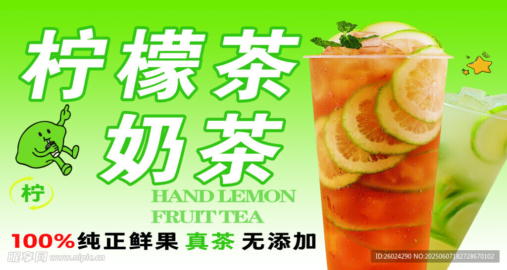 新鮮檸檬茶 純正無添加