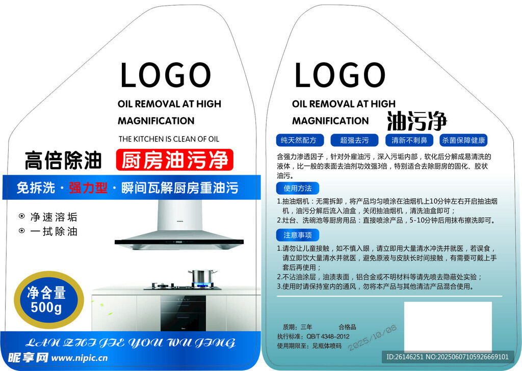 油污凈