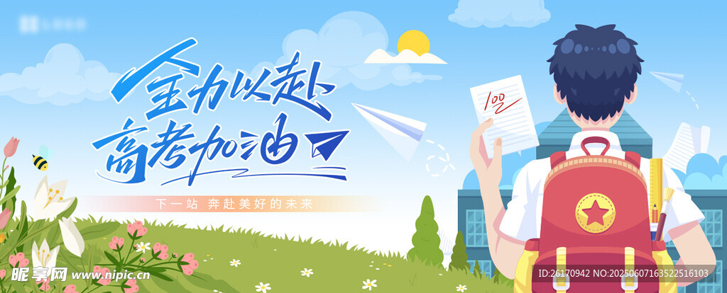 高考主視覺