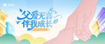 父親節