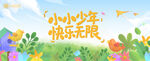 兒童節