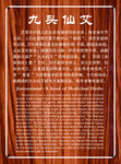 九頭仙艾簡(jiǎn)介