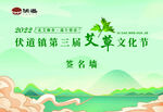 鐵道鎮艾草文化節簽名墻