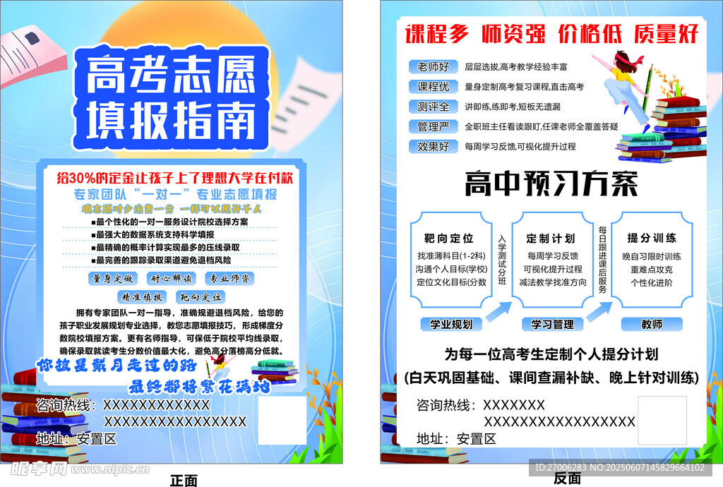 高考指南