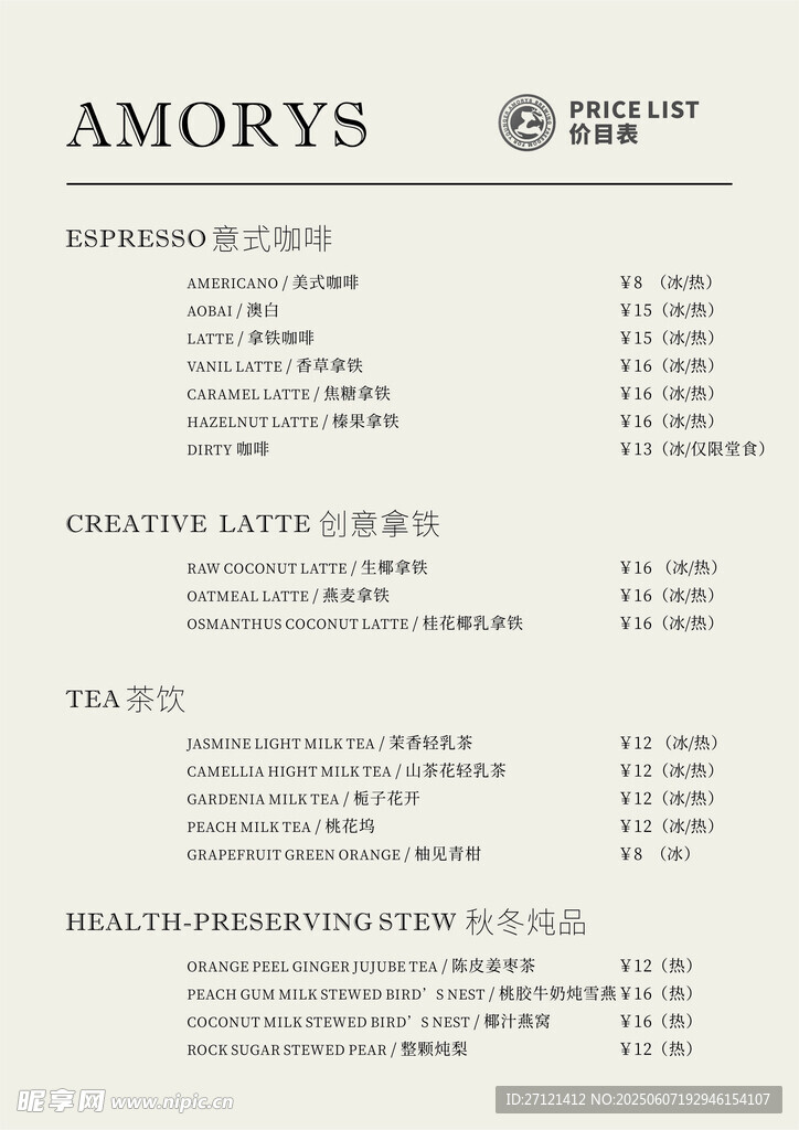 西餐廳菜單