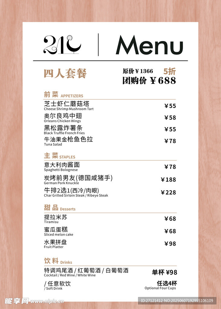 西餐廳菜單