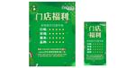桌卡臺(tái)卡畫面門店福利特惠特價(jià)
