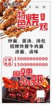 燒烤展架海報(bào)